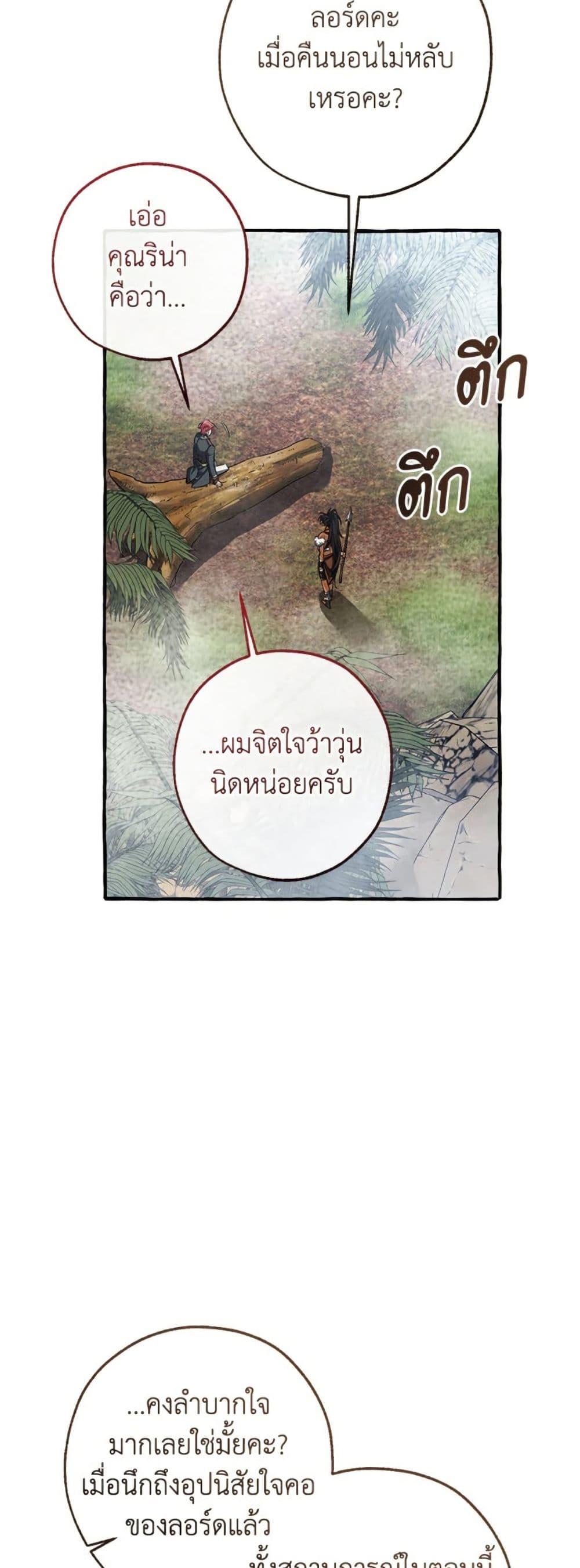 Trash of the Count’s Family คุณชายไม่เอาไหนแห่งตระกูลเคานต์ ตอนที่ 150 page 15