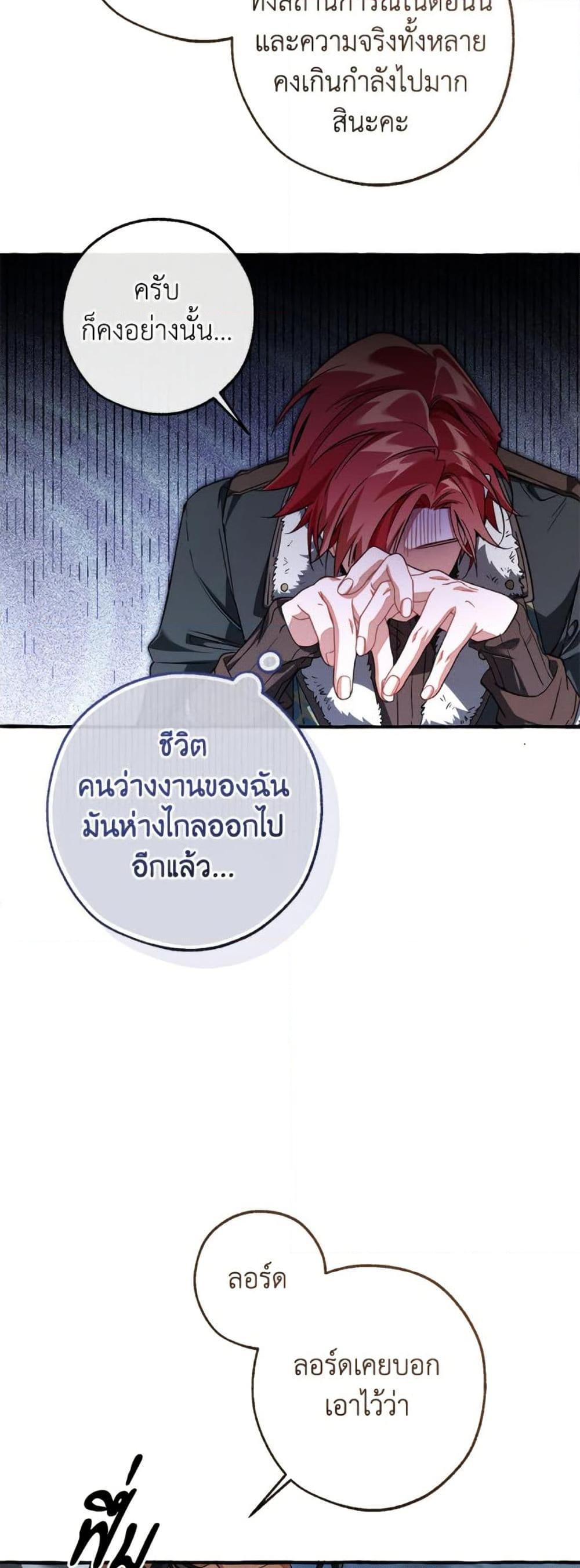 Trash of the Count’s Family คุณชายไม่เอาไหนแห่งตระกูลเคานต์ ตอนที่ 150 page 16