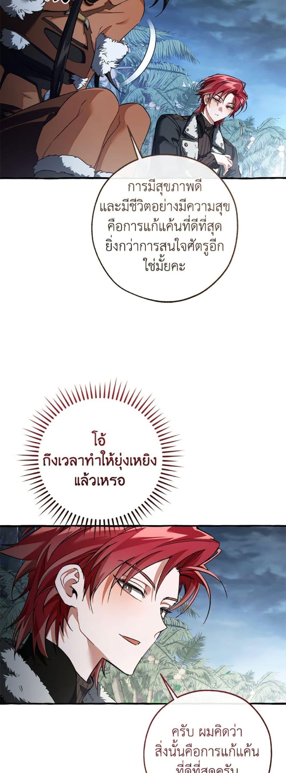 Trash of the Count’s Family คุณชายไม่เอาไหนแห่งตระกูลเคานต์ ตอนที่ 150 page 17