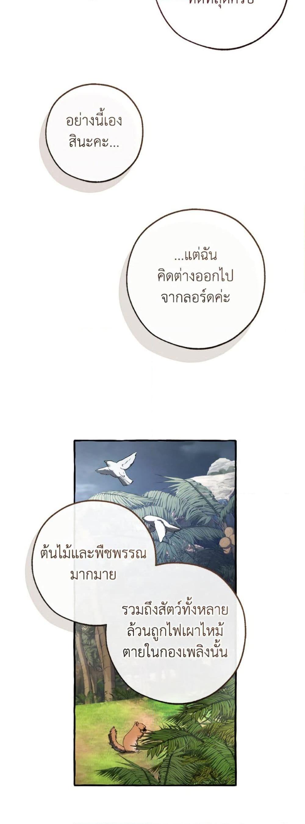 Trash of the Count’s Family คุณชายไม่เอาไหนแห่งตระกูลเคานต์ ตอนที่ 150 page 18