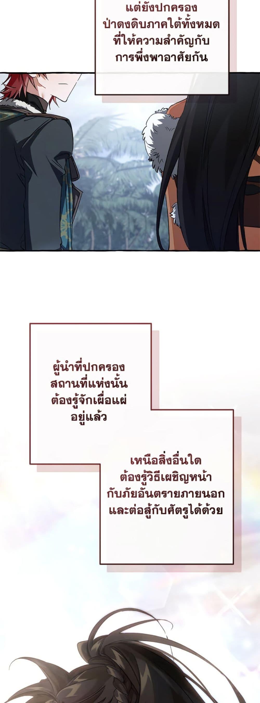 Trash of the Count’s Family คุณชายไม่เอาไหนแห่งตระกูลเคานต์ ตอนที่ 150 page 19