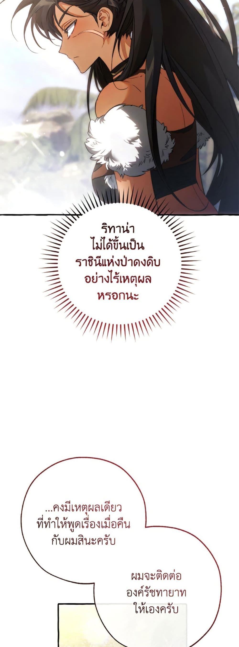 Trash of the Count’s Family คุณชายไม่เอาไหนแห่งตระกูลเคานต์ ตอนที่ 150 page 20