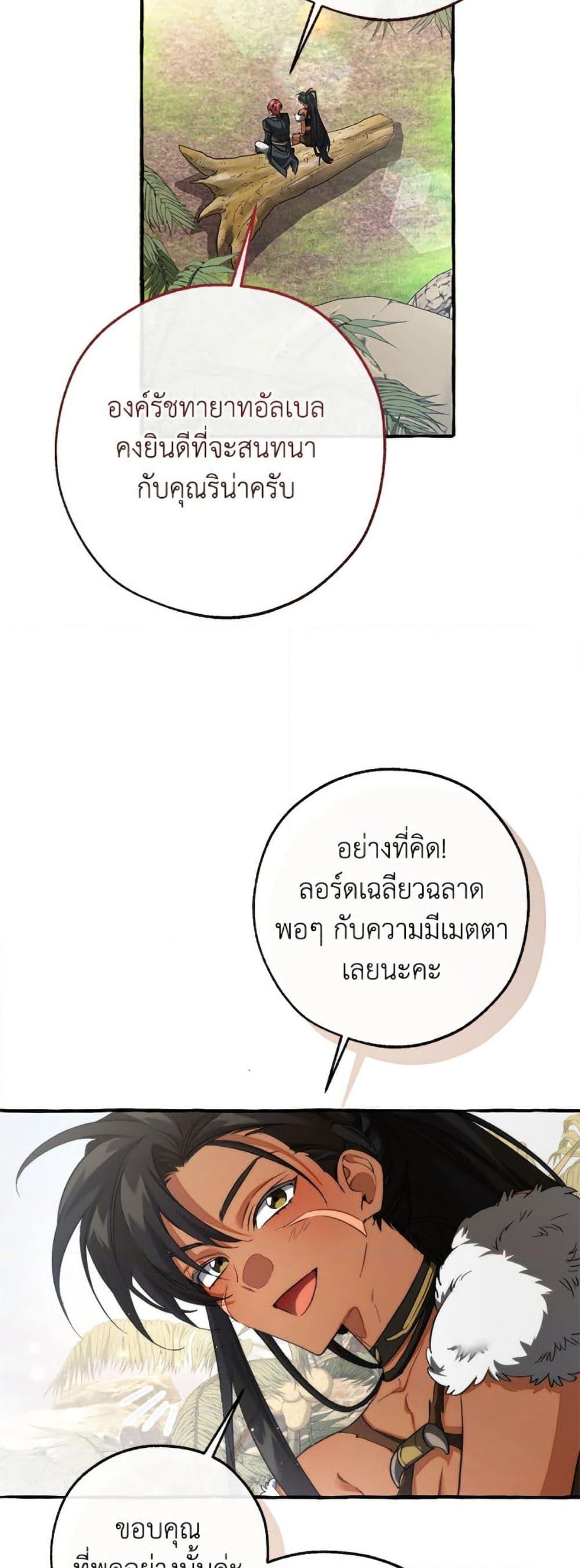 Trash of the Count’s Family คุณชายไม่เอาไหนแห่งตระกูลเคานต์ ตอนที่ 150 page 21