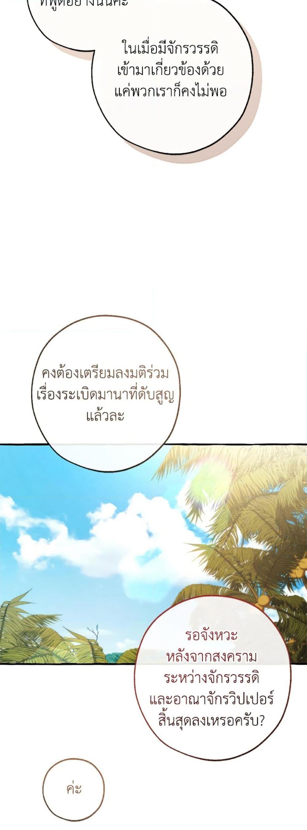 Trash of the Count’s Family คุณชายไม่เอาไหนแห่งตระกูลเคานต์ ตอนที่ 150 page 22