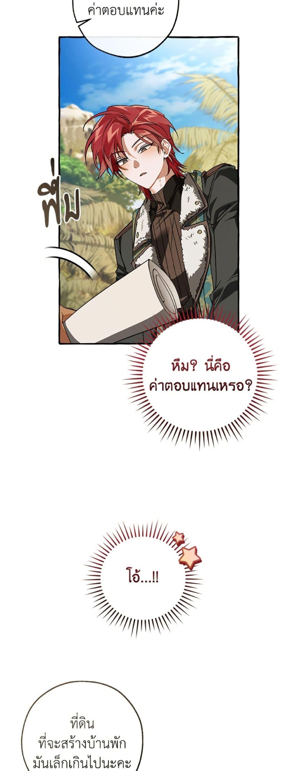 Trash of the Count’s Family คุณชายไม่เอาไหนแห่งตระกูลเคานต์ ตอนที่ 150 page 24