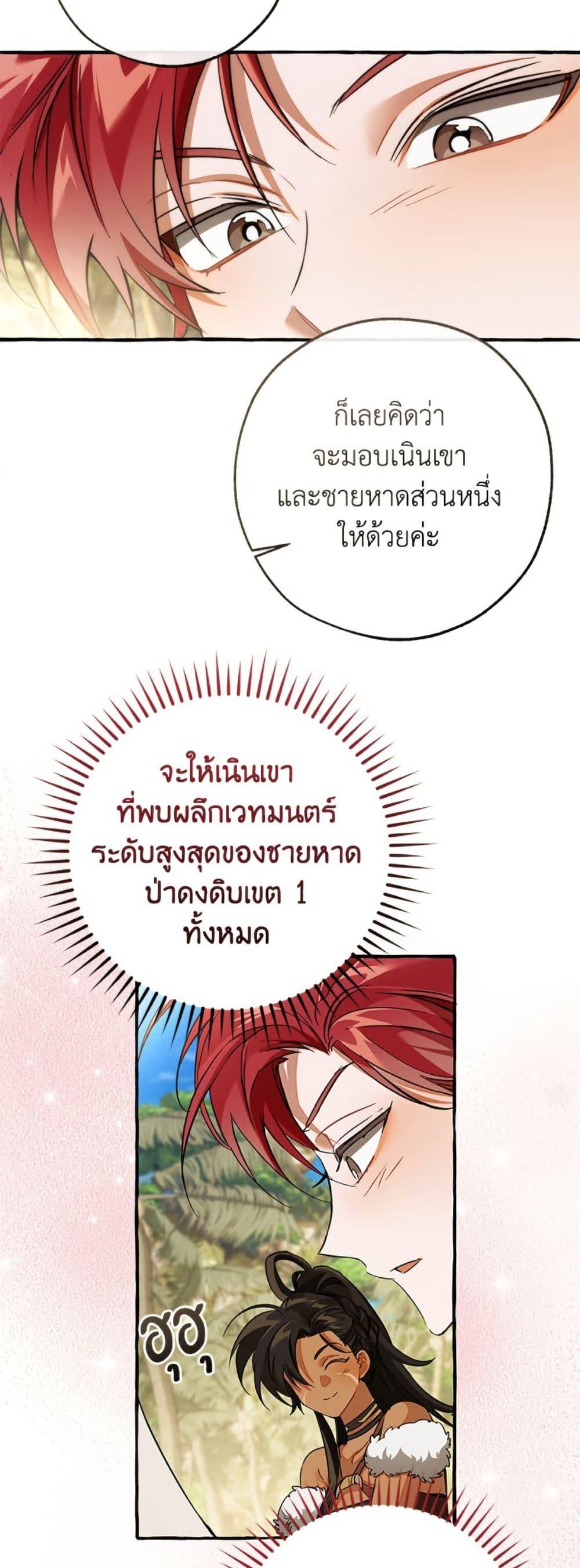 Trash of the Count’s Family คุณชายไม่เอาไหนแห่งตระกูลเคานต์ ตอนที่ 150 page 25