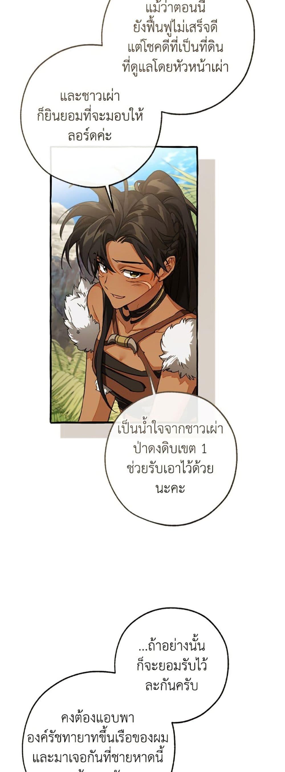 Trash of the Count’s Family คุณชายไม่เอาไหนแห่งตระกูลเคานต์ ตอนที่ 150 page 27