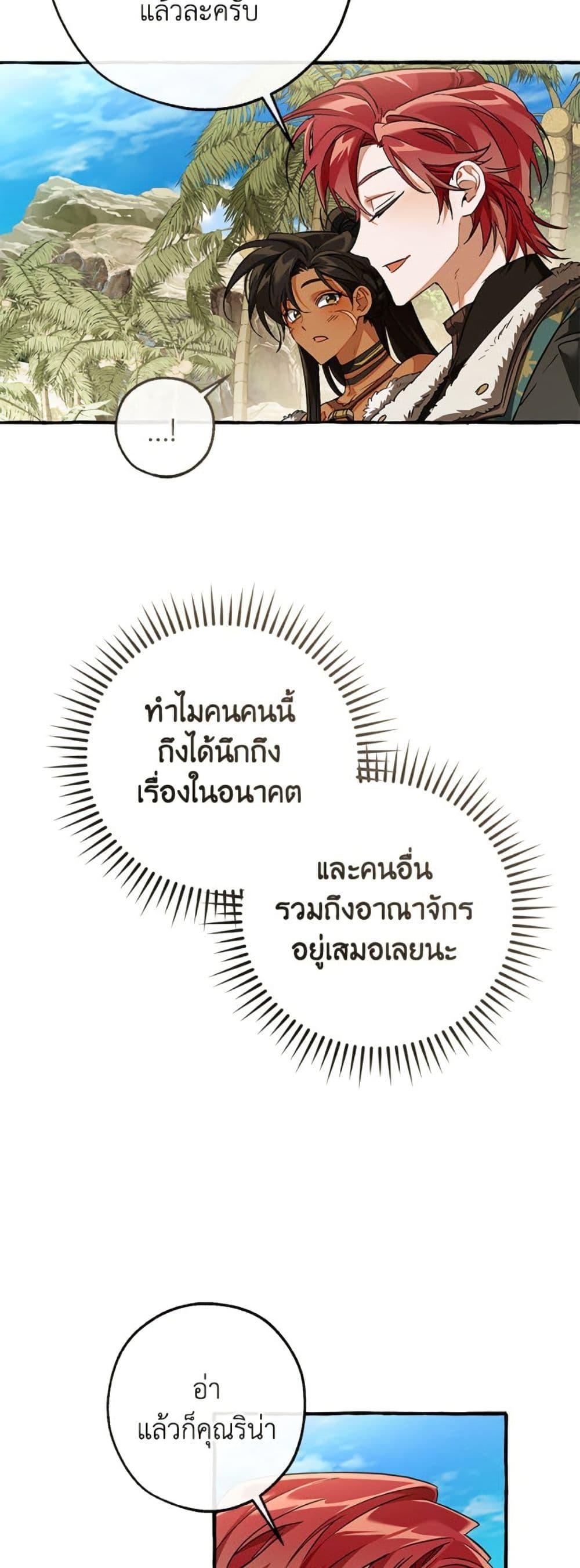 Trash of the Count’s Family คุณชายไม่เอาไหนแห่งตระกูลเคานต์ ตอนที่ 150 page 28