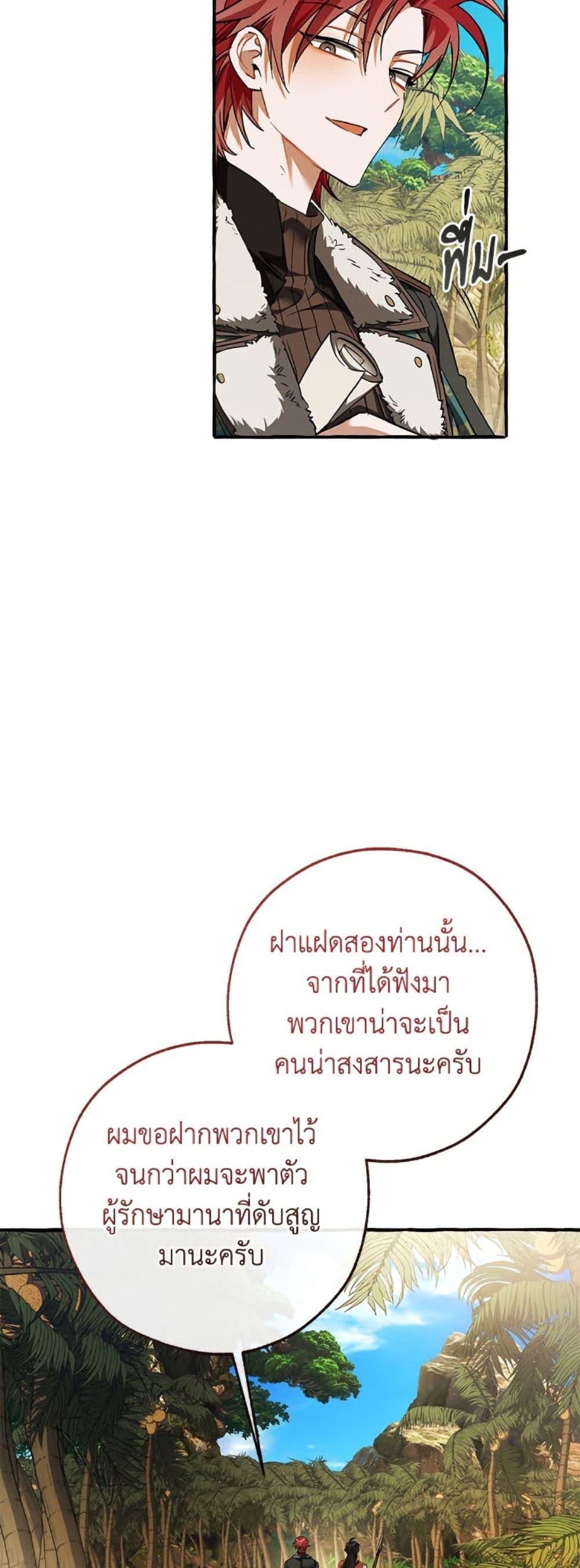 Trash of the Count’s Family คุณชายไม่เอาไหนแห่งตระกูลเคานต์ ตอนที่ 150 page 29