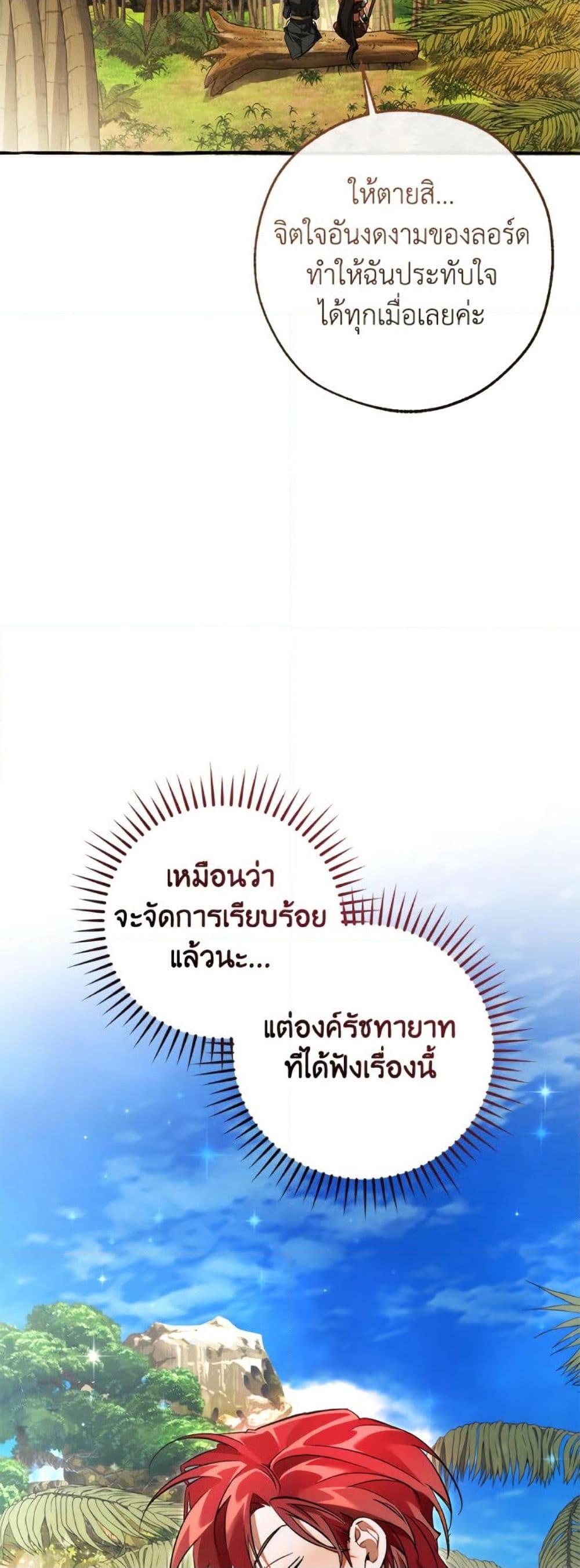 Trash of the Count’s Family คุณชายไม่เอาไหนแห่งตระกูลเคานต์ ตอนที่ 150 page 30