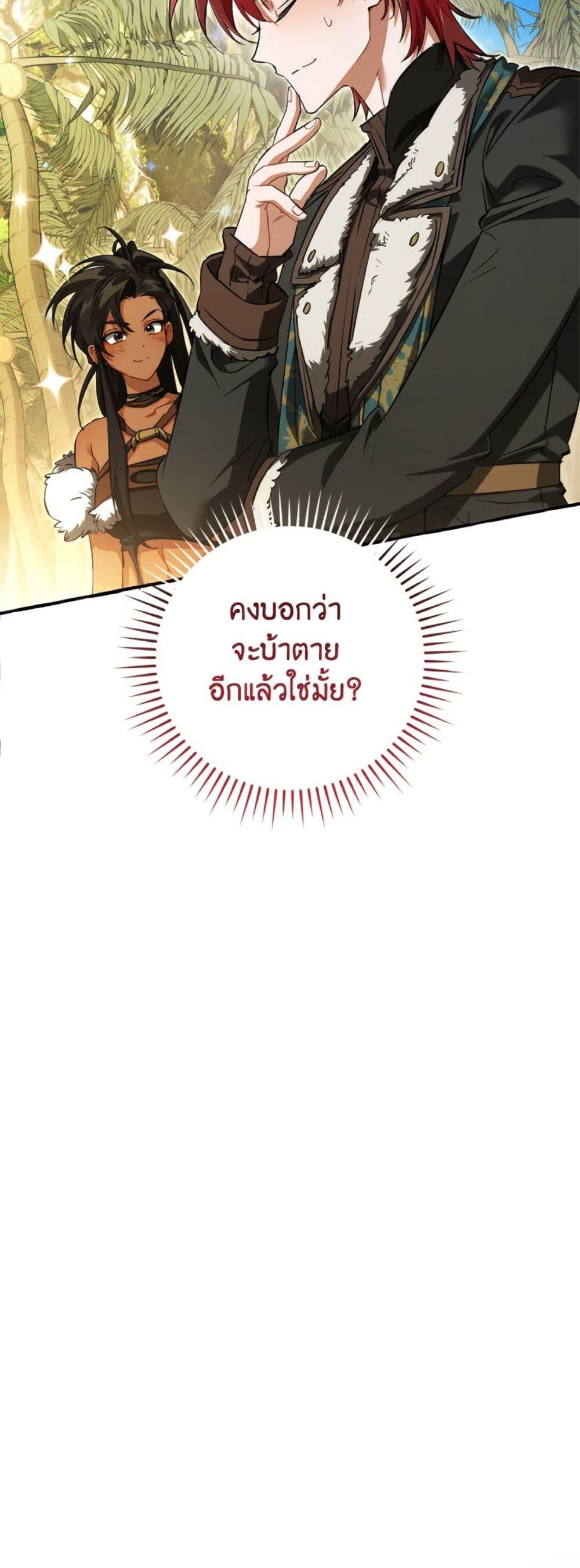 Trash of the Count’s Family คุณชายไม่เอาไหนแห่งตระกูลเคานต์ ตอนที่ 150 page 31