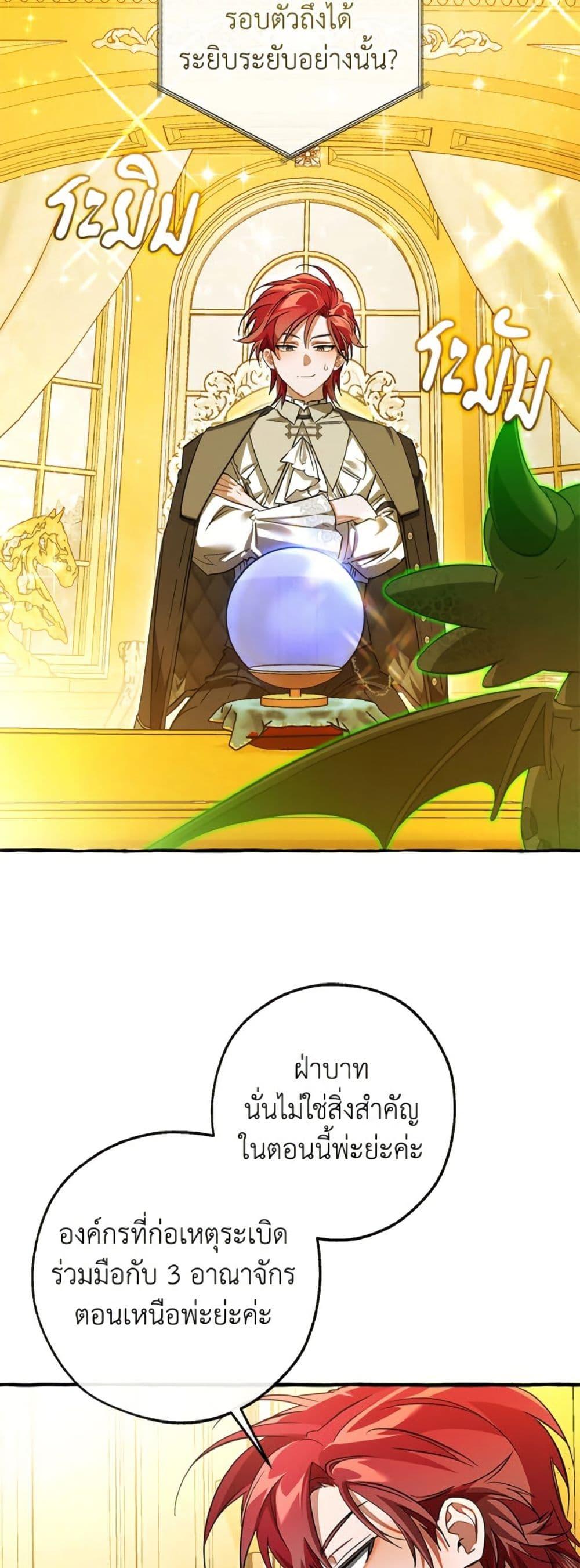 Trash of the Count’s Family คุณชายไม่เอาไหนแห่งตระกูลเคานต์ ตอนที่ 150 page 32