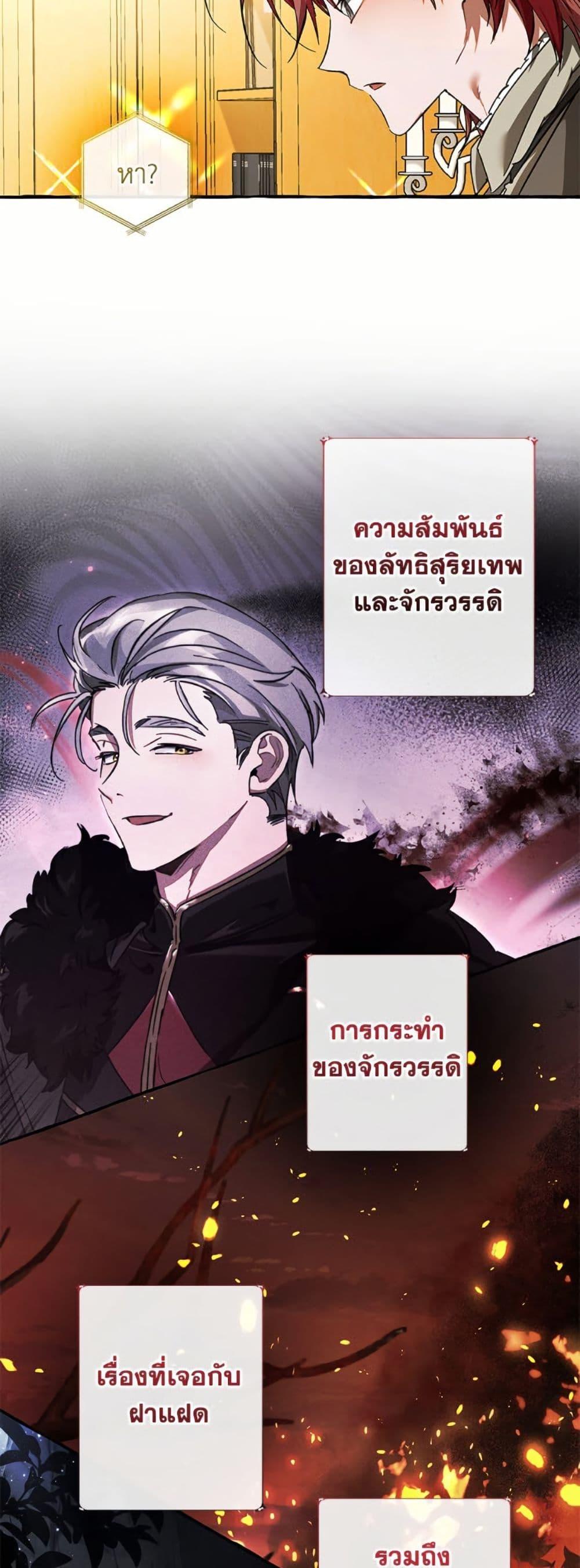 Trash of the Count’s Family คุณชายไม่เอาไหนแห่งตระกูลเคานต์ ตอนที่ 150 page 33