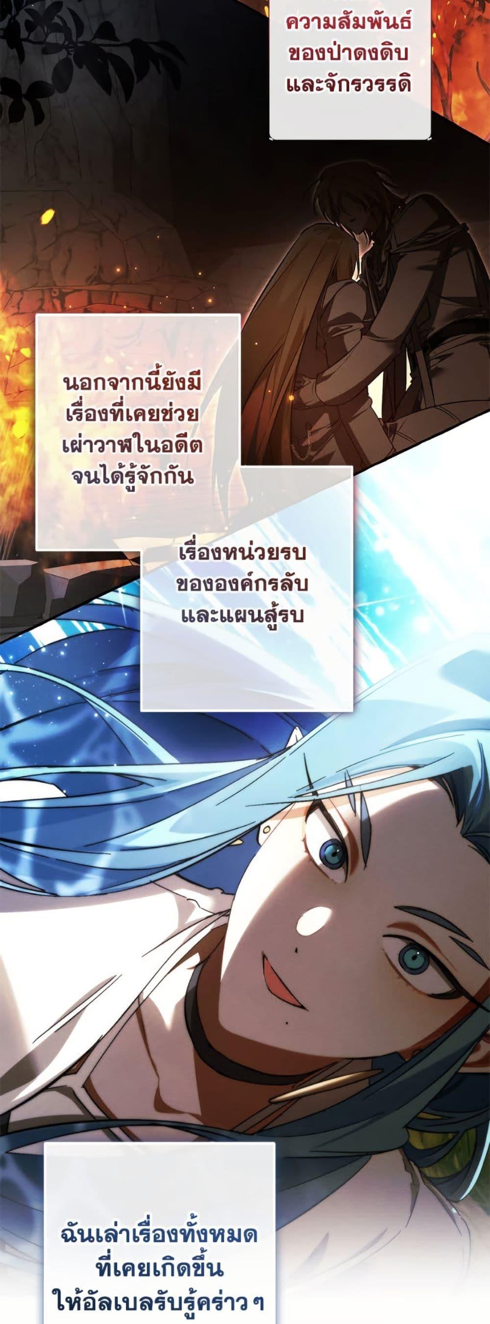 Trash of the Count’s Family คุณชายไม่เอาไหนแห่งตระกูลเคานต์ ตอนที่ 150 page 34