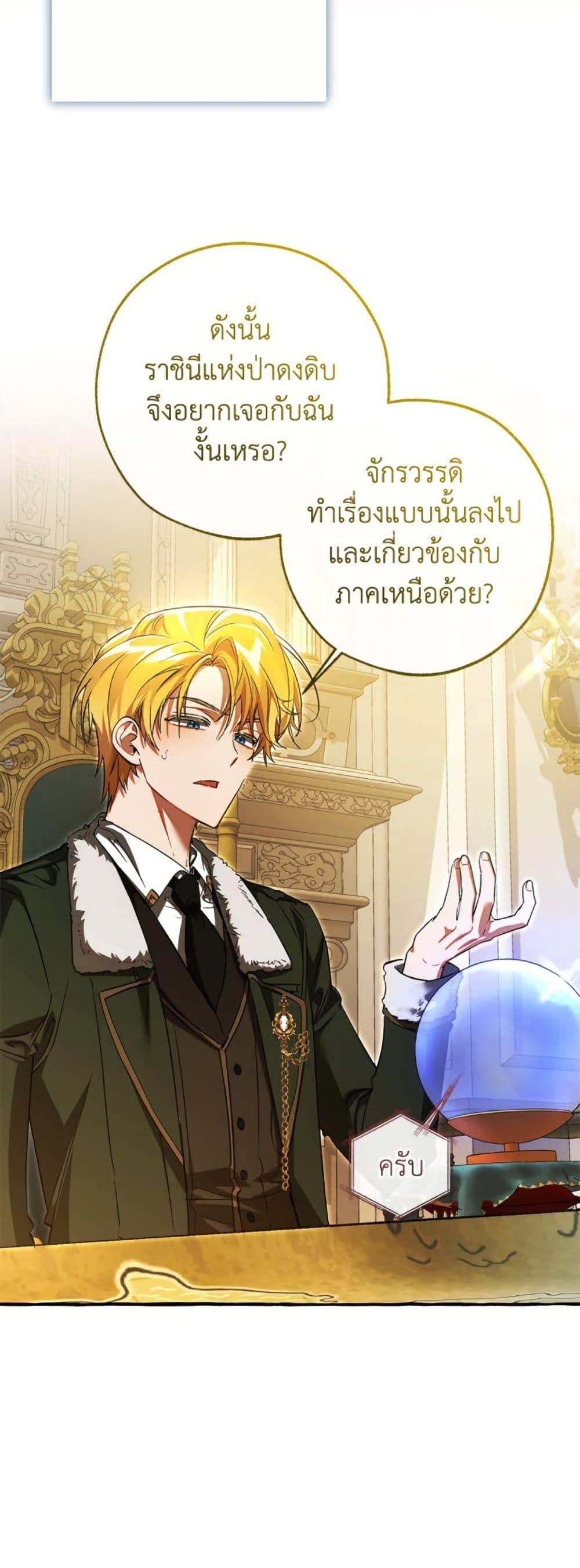 Trash of the Count’s Family คุณชายไม่เอาไหนแห่งตระกูลเคานต์ ตอนที่ 150 page 35