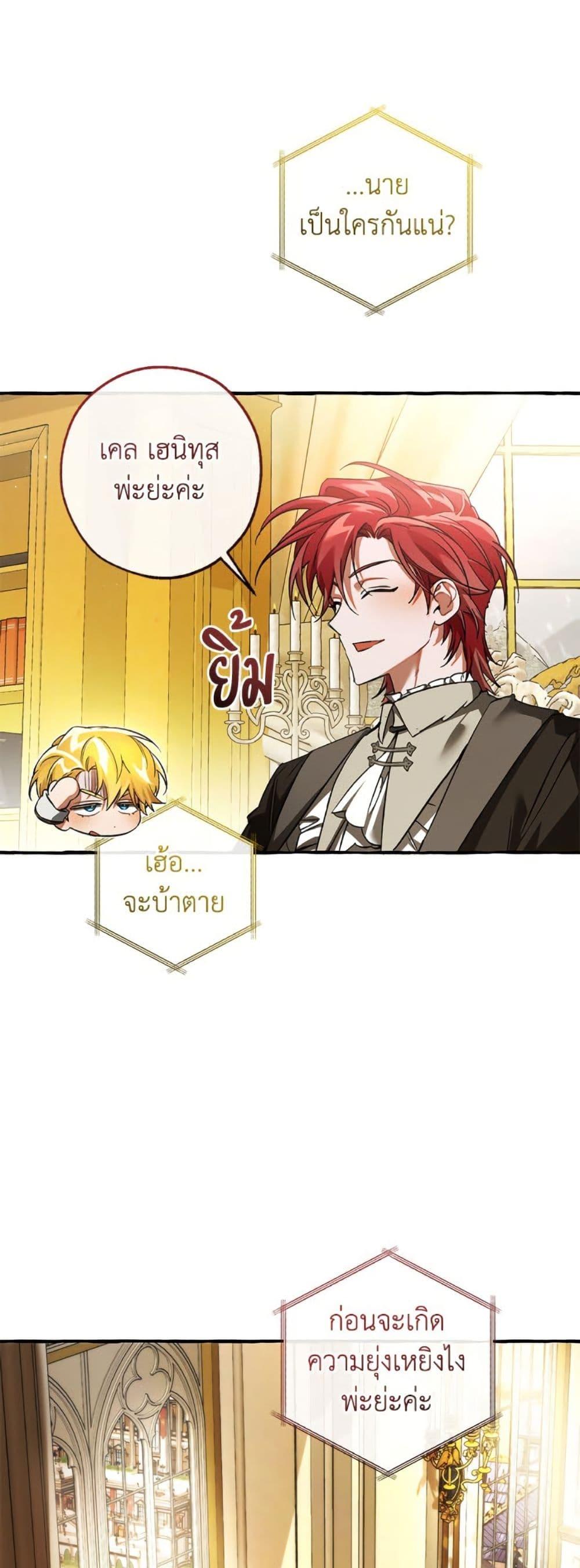 Trash of the Count’s Family คุณชายไม่เอาไหนแห่งตระกูลเคานต์ ตอนที่ 150 page 36