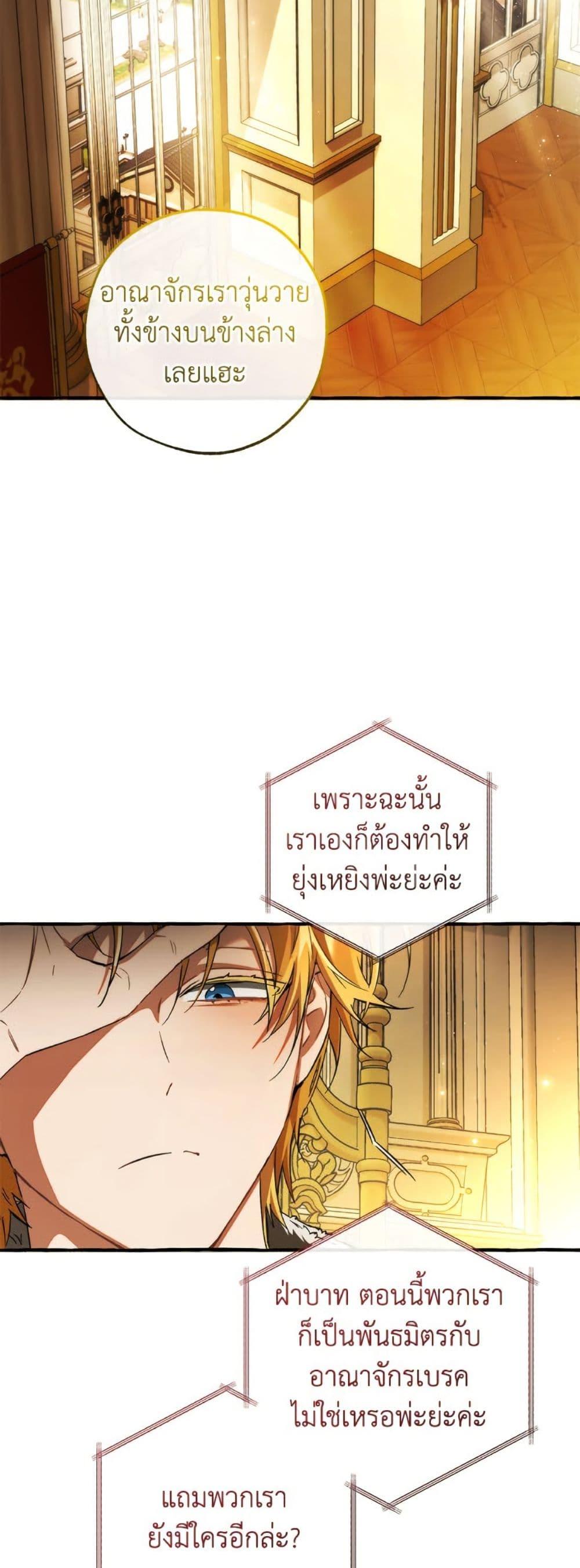 Trash of the Count’s Family คุณชายไม่เอาไหนแห่งตระกูลเคานต์ ตอนที่ 150 page 37