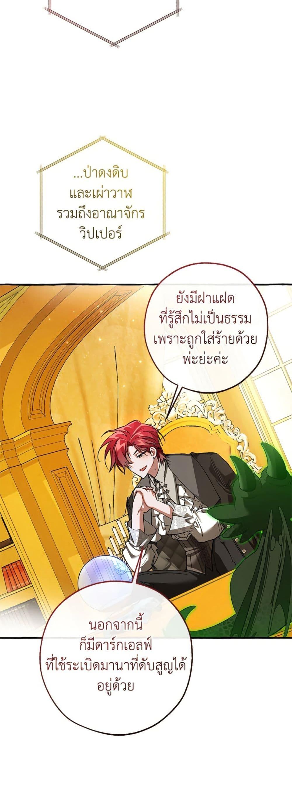 Trash of the Count’s Family คุณชายไม่เอาไหนแห่งตระกูลเคานต์ ตอนที่ 150 page 38