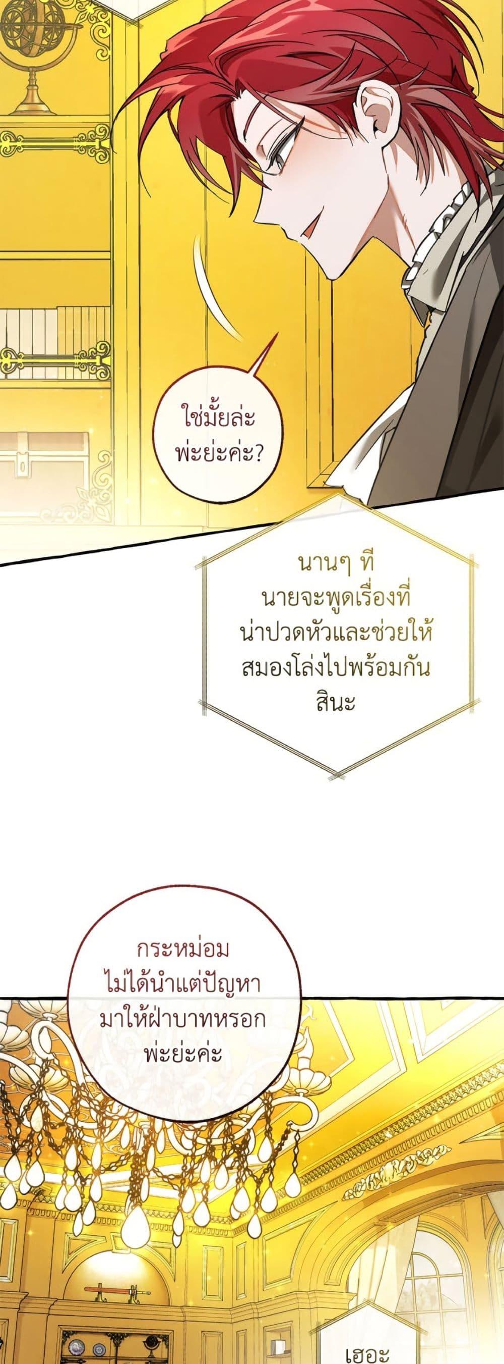 Trash of the Count’s Family คุณชายไม่เอาไหนแห่งตระกูลเคานต์ ตอนที่ 150 page 39