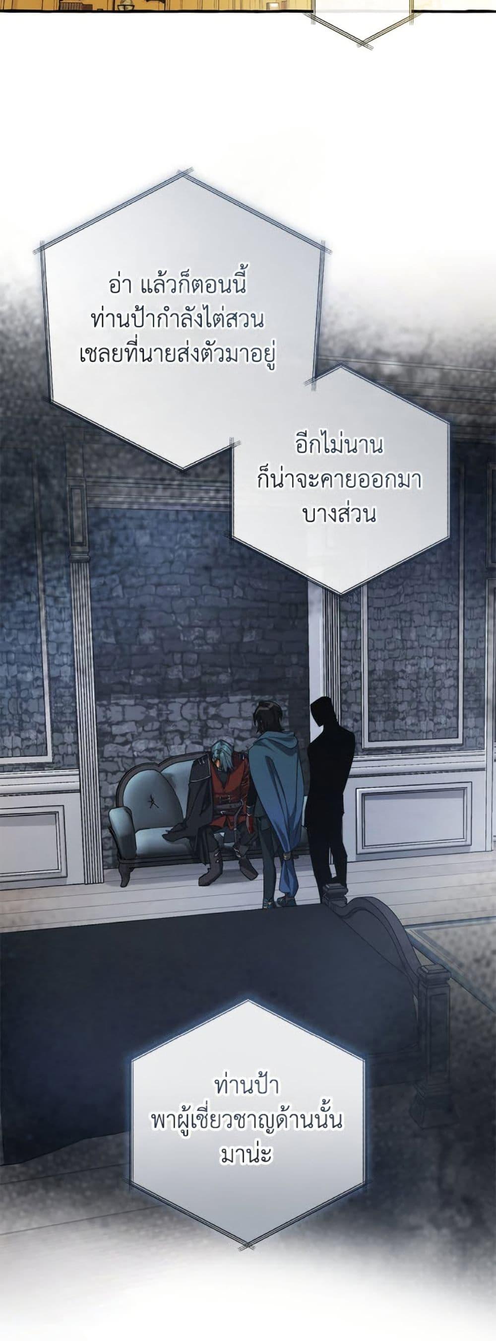 Trash of the Count’s Family คุณชายไม่เอาไหนแห่งตระกูลเคานต์ ตอนที่ 150 page 40