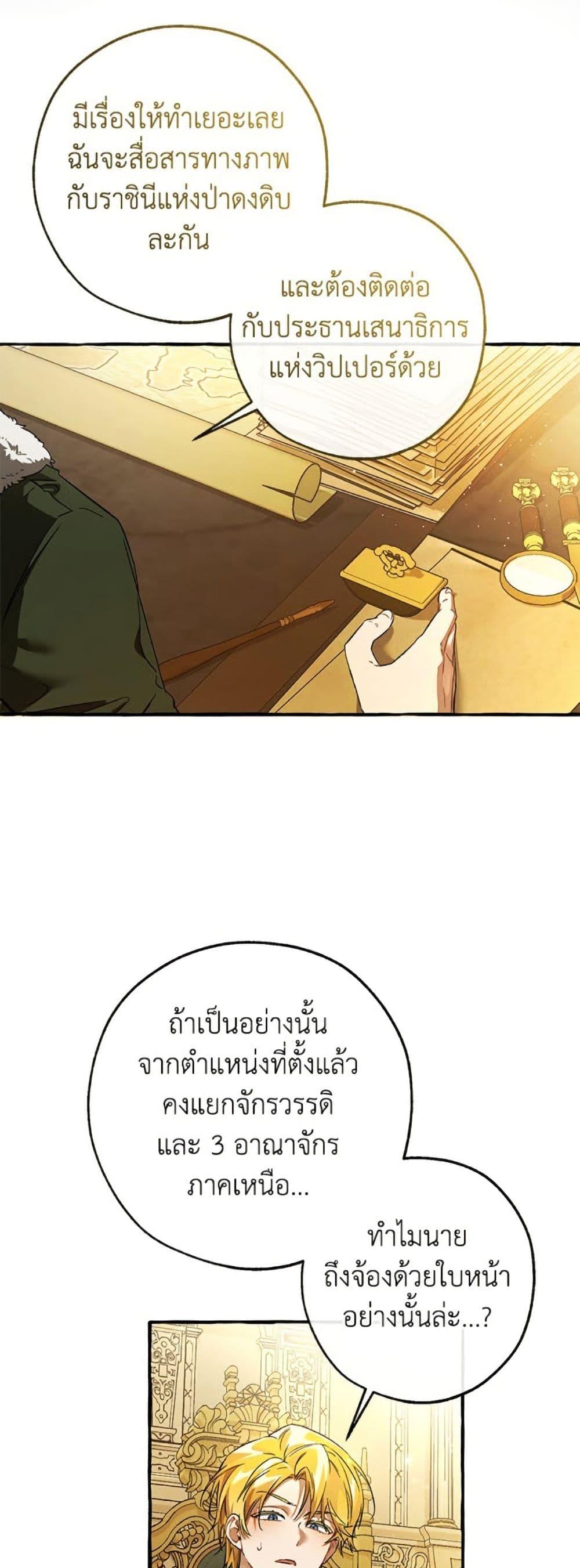 Trash of the Count’s Family คุณชายไม่เอาไหนแห่งตระกูลเคานต์ ตอนที่ 150 page 41