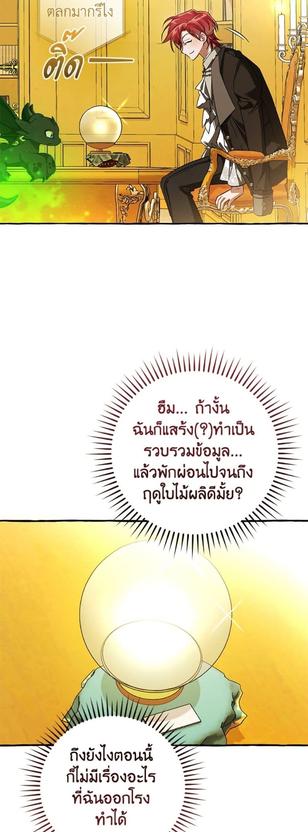 Trash of the Count’s Family คุณชายไม่เอาไหนแห่งตระกูลเคานต์ ตอนที่ 150 page 44