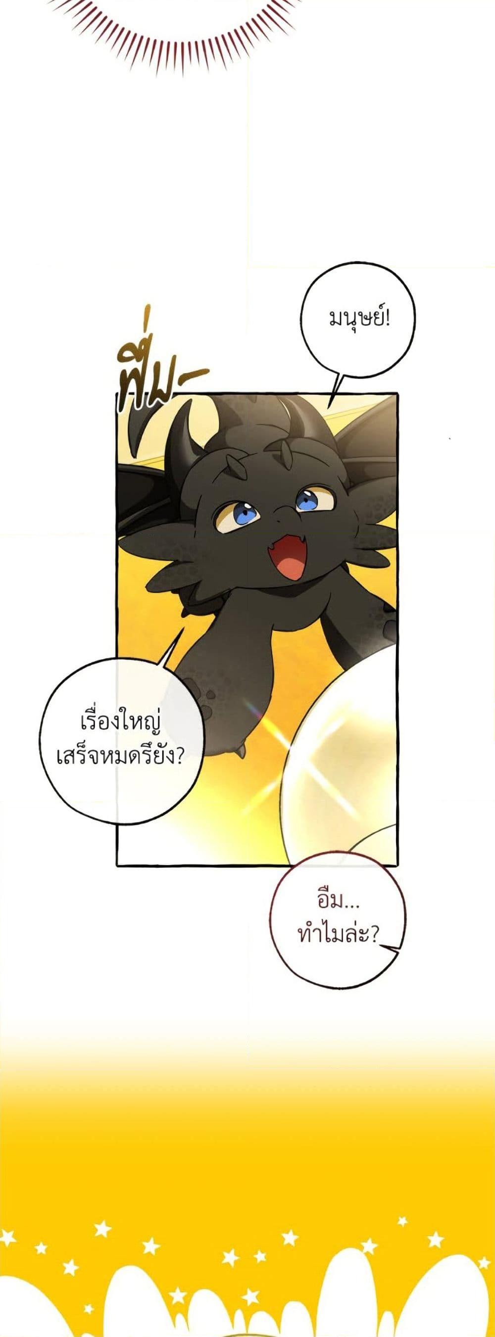 Trash of the Count’s Family คุณชายไม่เอาไหนแห่งตระกูลเคานต์ ตอนที่ 150 page 45