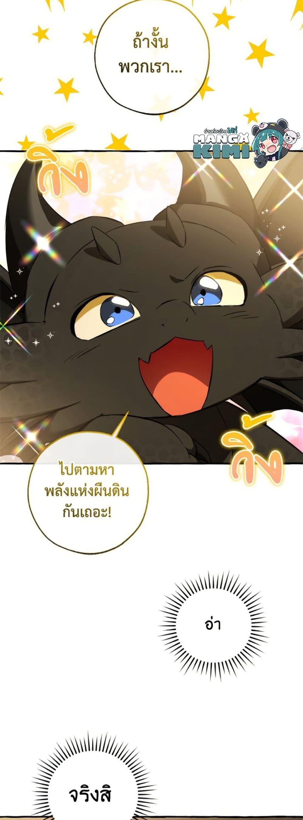 Trash of the Count’s Family คุณชายไม่เอาไหนแห่งตระกูลเคานต์ ตอนที่ 150 page 46