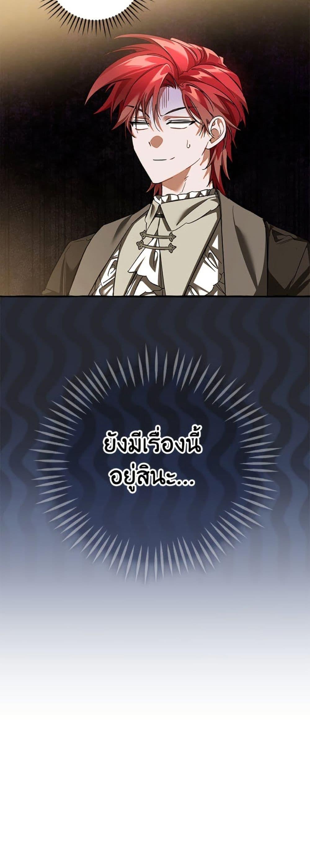 Trash of the Count’s Family คุณชายไม่เอาไหนแห่งตระกูลเคานต์ ตอนที่ 150 page 47