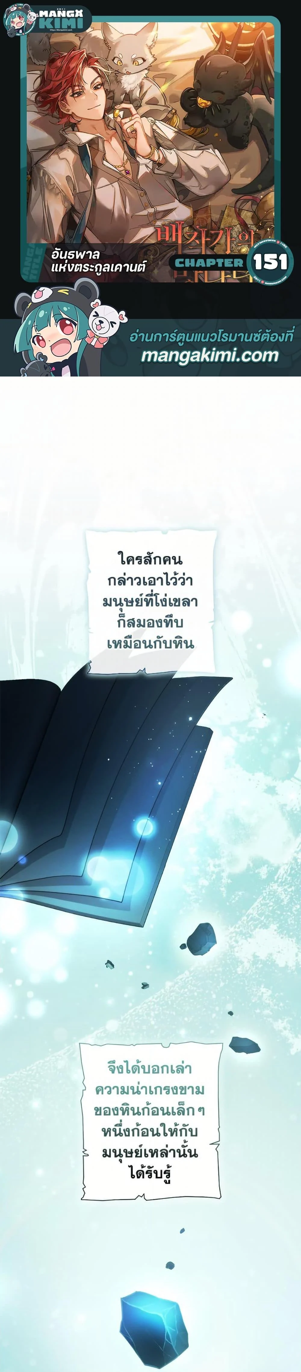 Trash of the Count’s Family คุณชายไม่เอาไหนแห่งตระกูลเคานต์ ตอนที่ 151 page 0