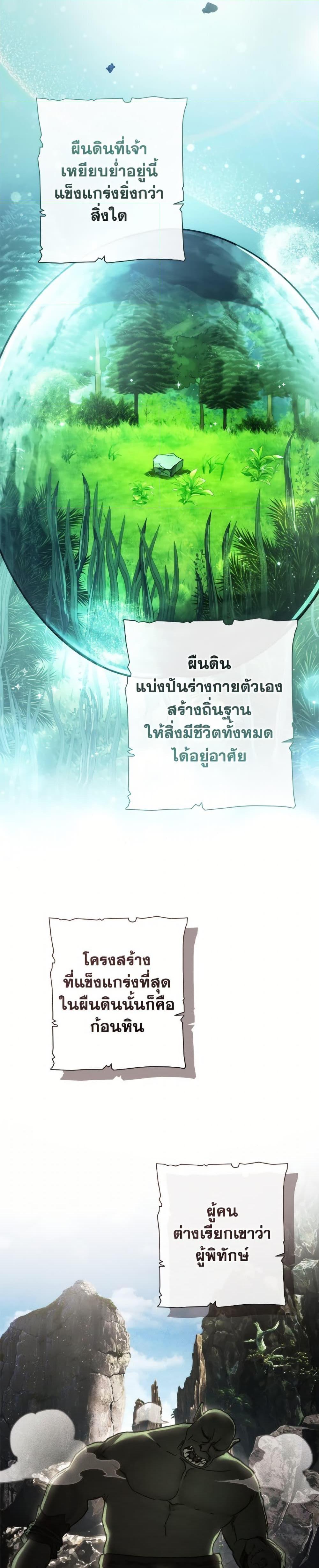 Trash of the Count’s Family คุณชายไม่เอาไหนแห่งตระกูลเคานต์ ตอนที่ 151 page 1