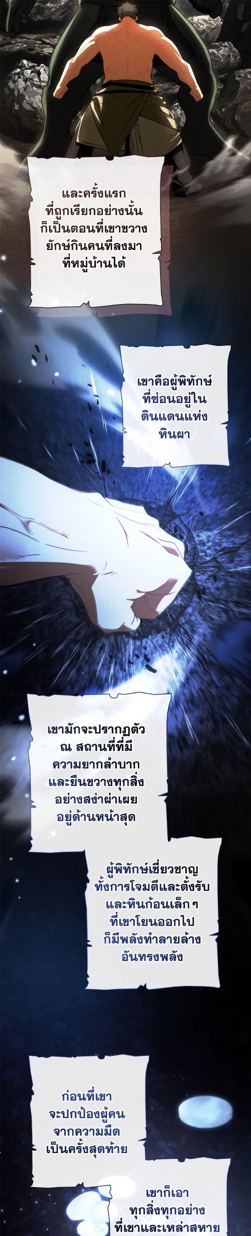 Trash of the Count’s Family คุณชายไม่เอาไหนแห่งตระกูลเคานต์ ตอนที่ 151 page 2