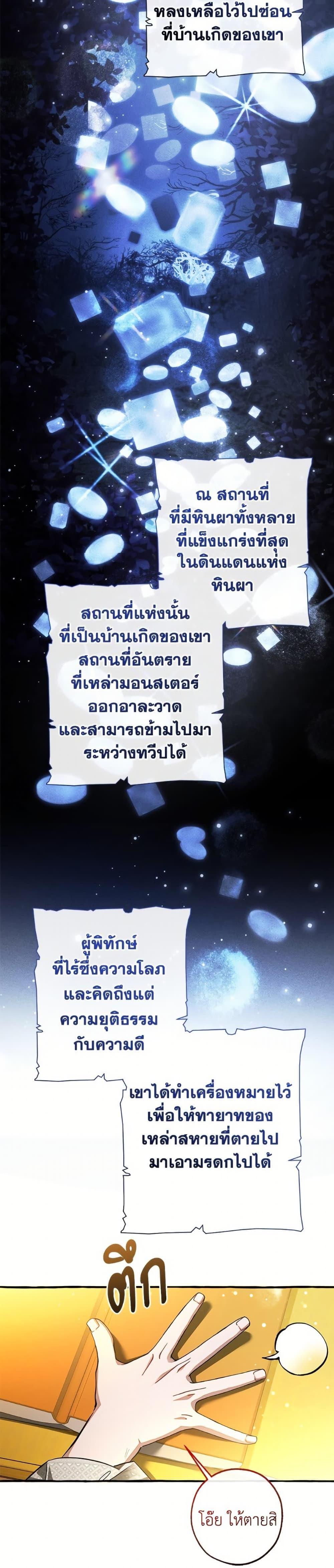 Trash of the Count’s Family คุณชายไม่เอาไหนแห่งตระกูลเคานต์ ตอนที่ 151 page 3