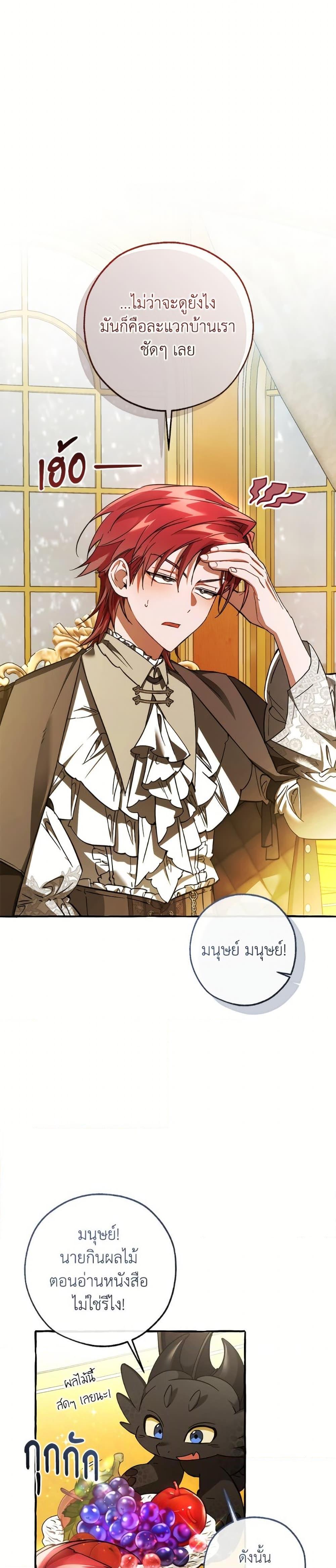 Trash of the Count’s Family คุณชายไม่เอาไหนแห่งตระกูลเคานต์ ตอนที่ 151 page 4