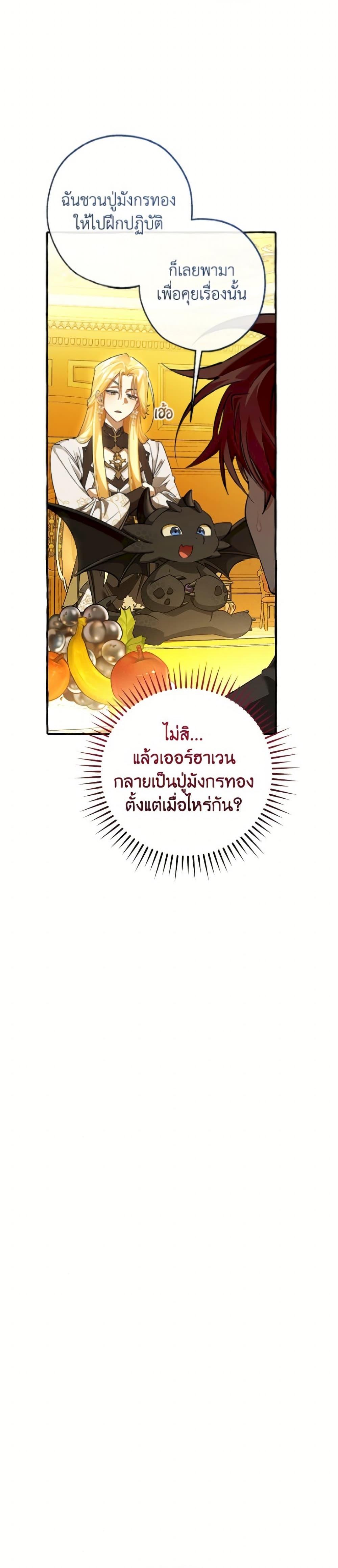 Trash of the Count’s Family คุณชายไม่เอาไหนแห่งตระกูลเคานต์ ตอนที่ 151 page 6