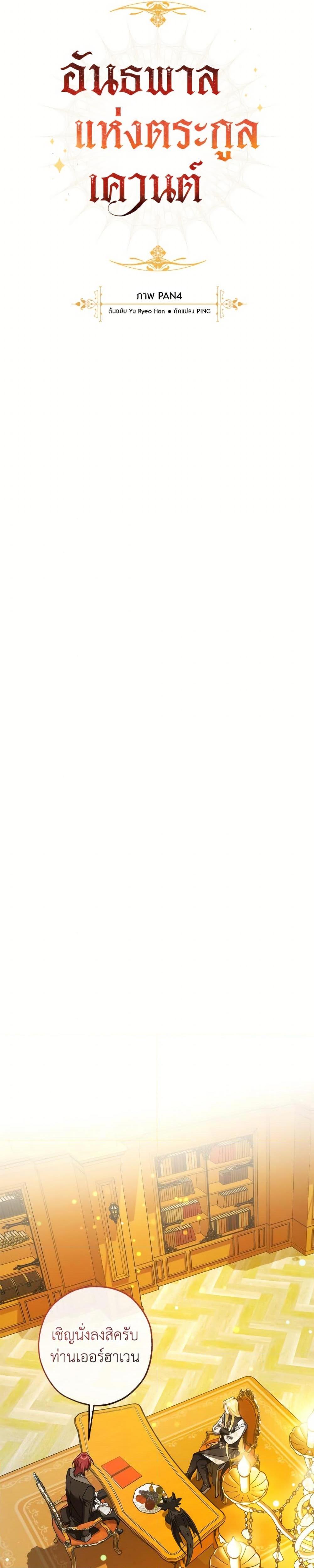 Trash of the Count’s Family คุณชายไม่เอาไหนแห่งตระกูลเคานต์ ตอนที่ 151 page 7