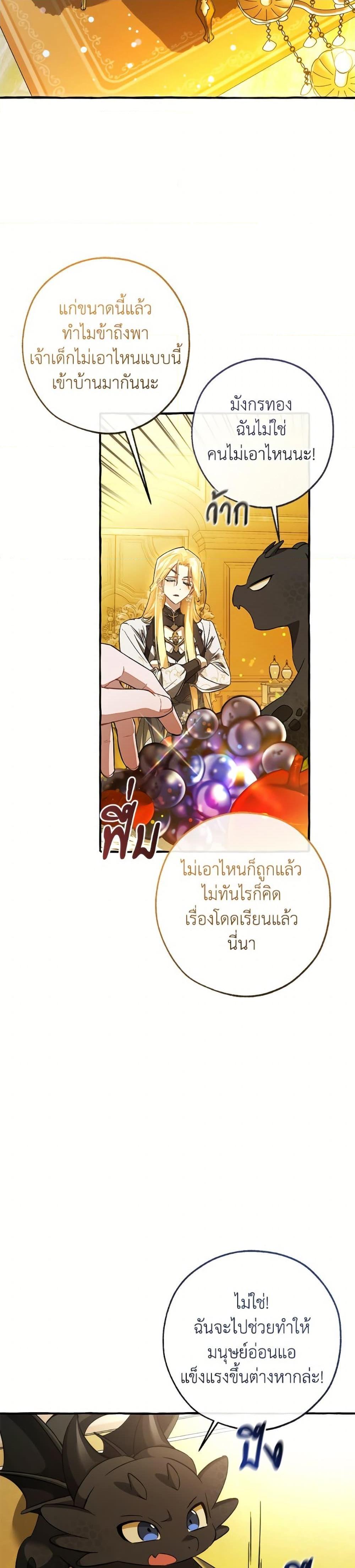 Trash of the Count’s Family คุณชายไม่เอาไหนแห่งตระกูลเคานต์ ตอนที่ 151 page 8