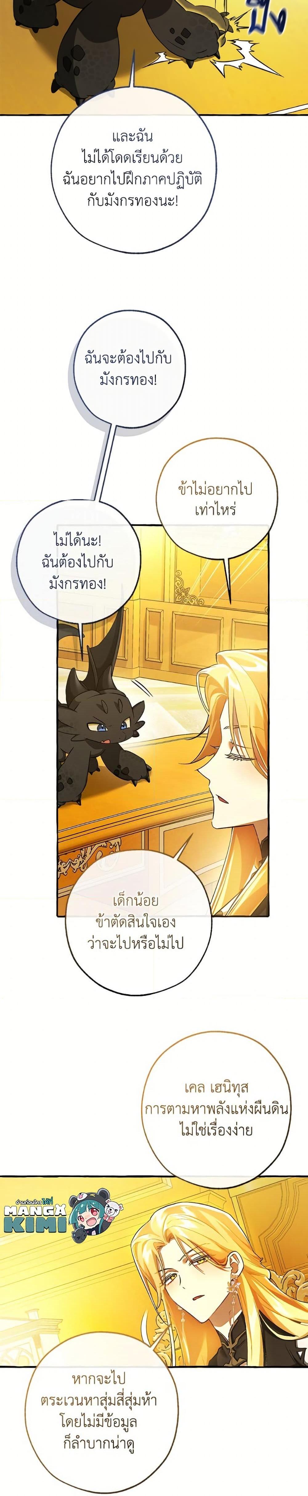 Trash of the Count’s Family คุณชายไม่เอาไหนแห่งตระกูลเคานต์ ตอนที่ 151 page 9