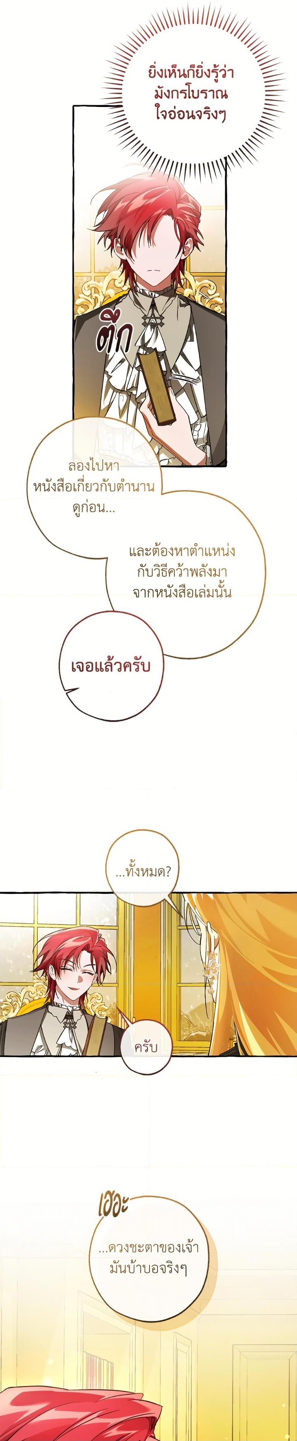 Trash of the Count’s Family คุณชายไม่เอาไหนแห่งตระกูลเคานต์ ตอนที่ 151 page 10