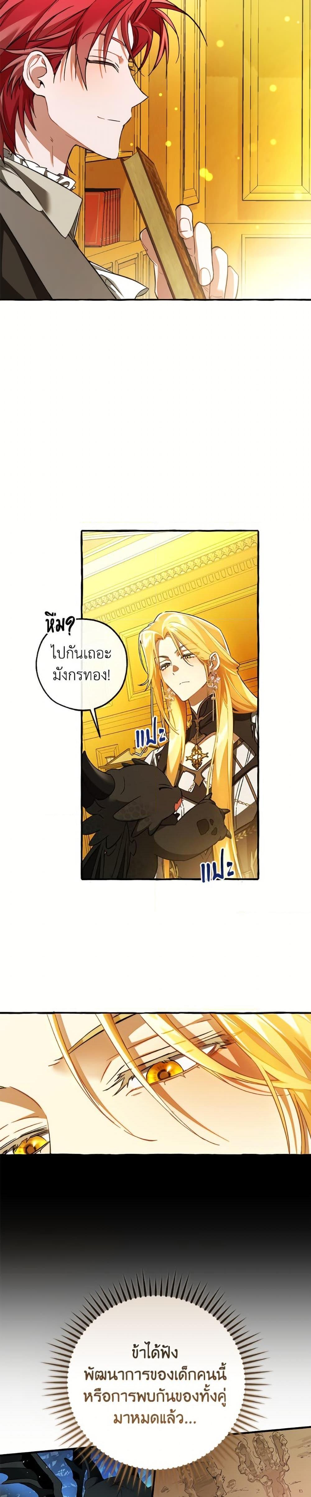 Trash of the Count’s Family คุณชายไม่เอาไหนแห่งตระกูลเคานต์ ตอนที่ 151 page 11