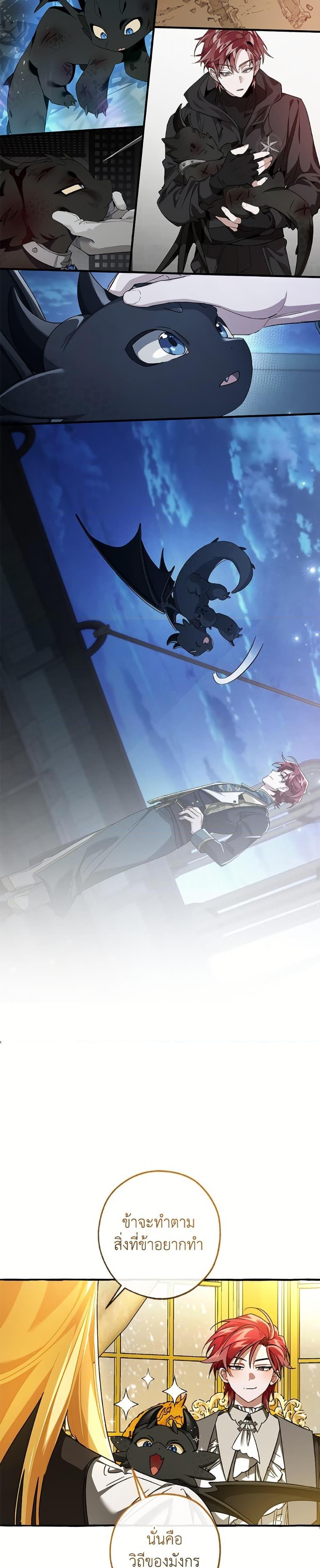 Trash of the Count’s Family คุณชายไม่เอาไหนแห่งตระกูลเคานต์ ตอนที่ 151 page 12