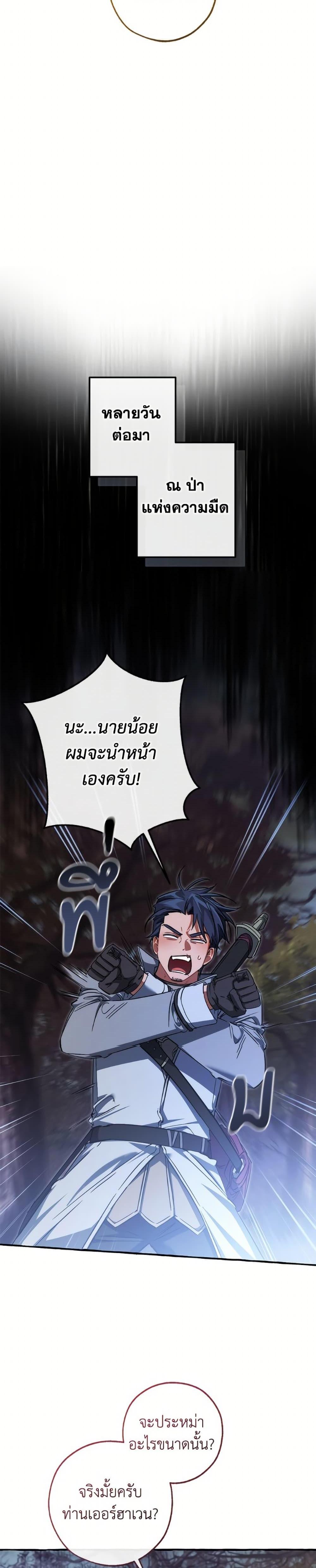 Trash of the Count’s Family คุณชายไม่เอาไหนแห่งตระกูลเคานต์ ตอนที่ 151 page 13