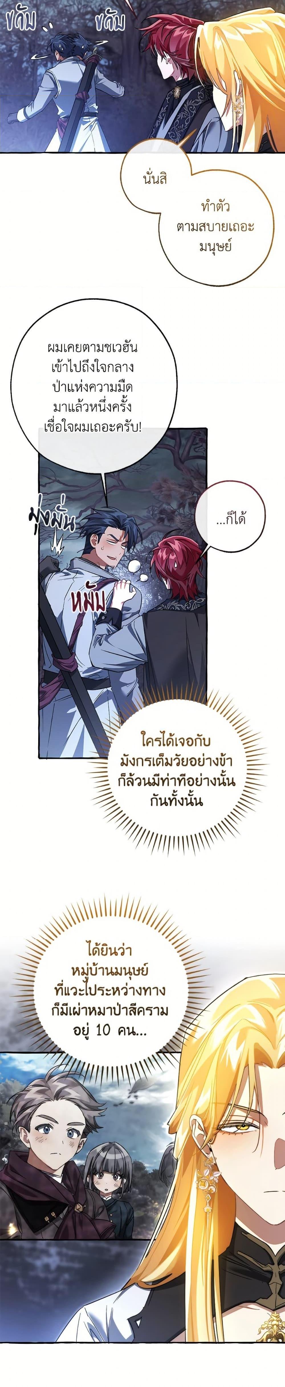 Trash of the Count’s Family คุณชายไม่เอาไหนแห่งตระกูลเคานต์ ตอนที่ 151 page 14
