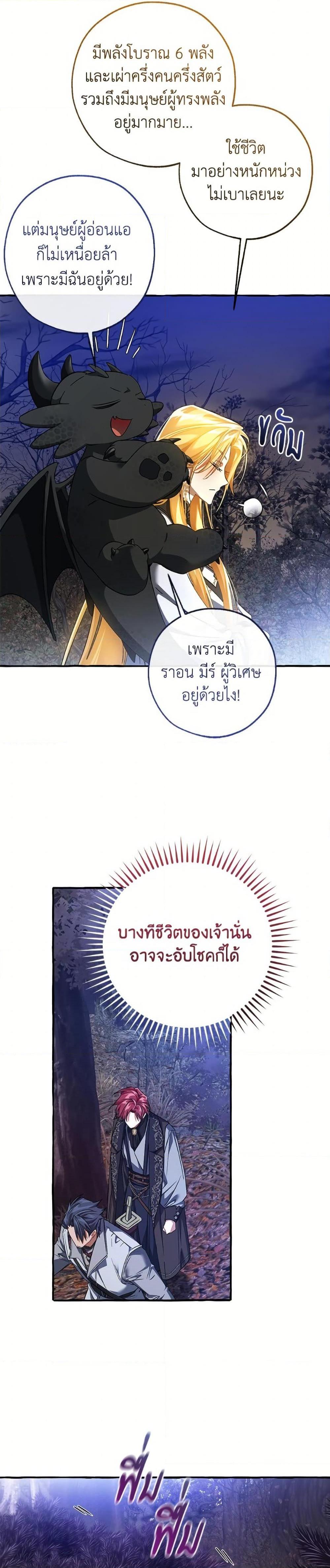Trash of the Count’s Family คุณชายไม่เอาไหนแห่งตระกูลเคานต์ ตอนที่ 151 page 15