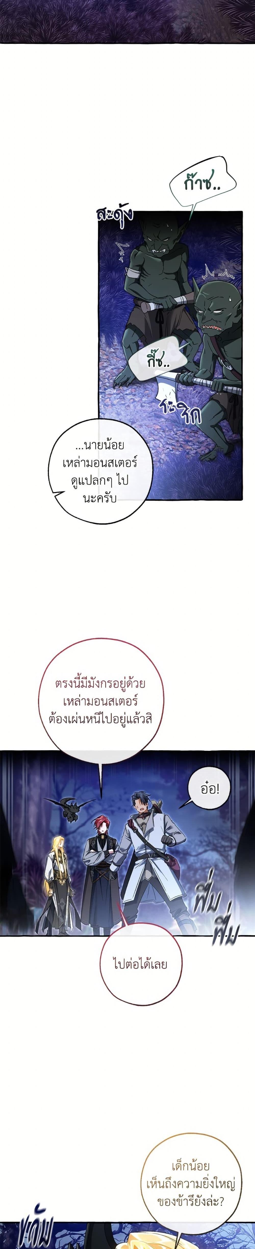 Trash of the Count’s Family คุณชายไม่เอาไหนแห่งตระกูลเคานต์ ตอนที่ 151 page 16