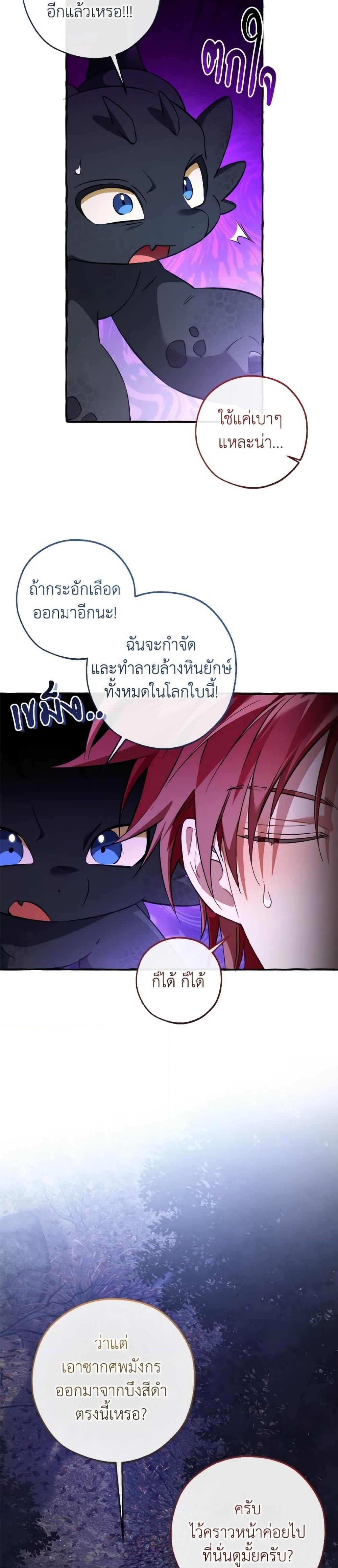 Trash of the Count’s Family คุณชายไม่เอาไหนแห่งตระกูลเคานต์ ตอนที่ 151 page 18