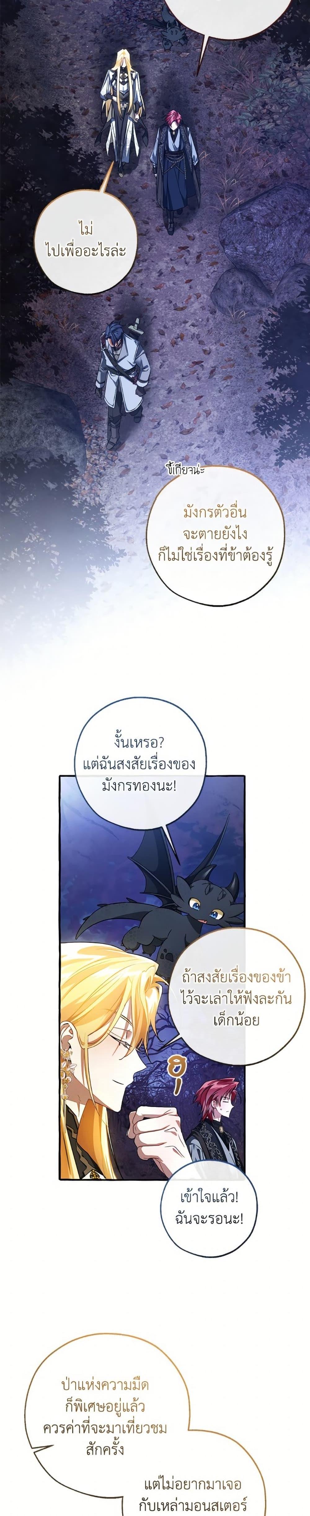 Trash of the Count’s Family คุณชายไม่เอาไหนแห่งตระกูลเคานต์ ตอนที่ 151 page 19