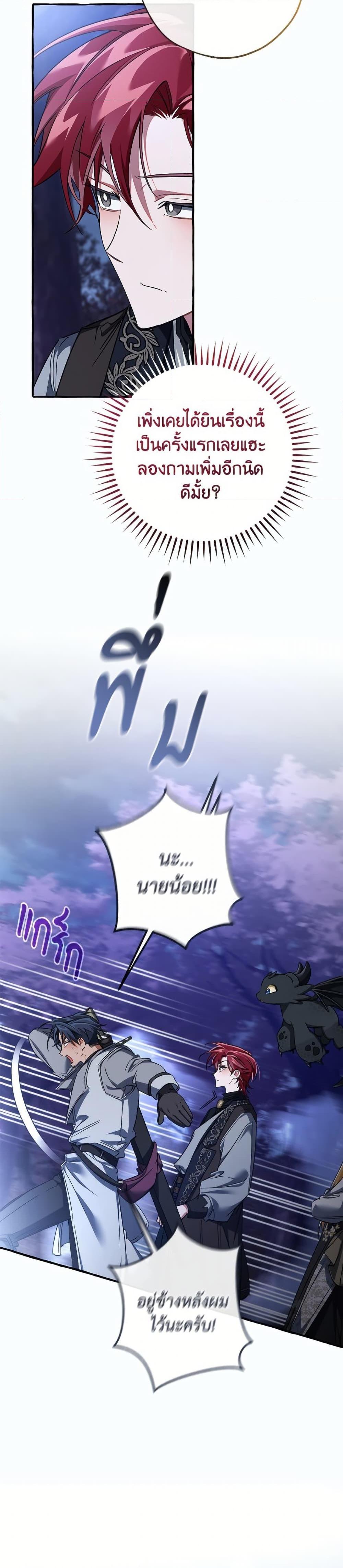 Trash of the Count’s Family คุณชายไม่เอาไหนแห่งตระกูลเคานต์ ตอนที่ 151 page 21