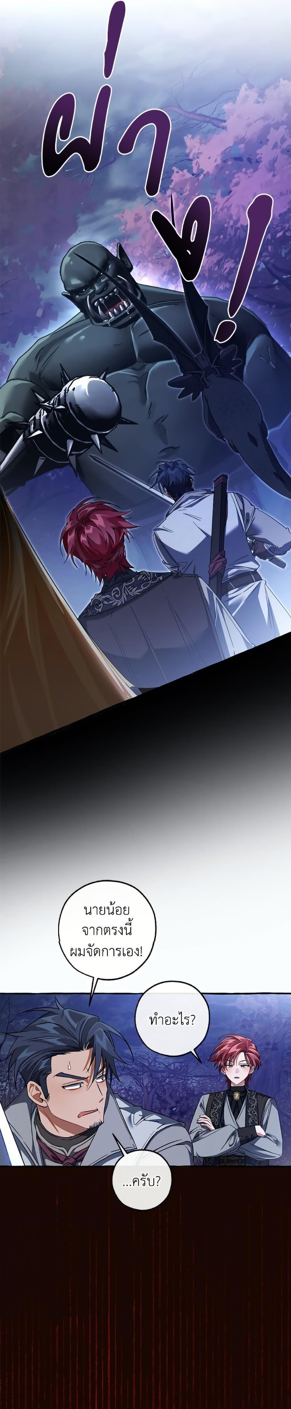 Trash of the Count’s Family คุณชายไม่เอาไหนแห่งตระกูลเคานต์ ตอนที่ 151 page 22