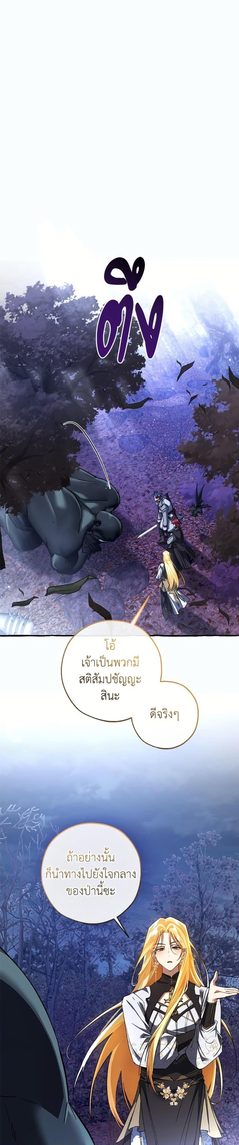 Trash of the Count’s Family คุณชายไม่เอาไหนแห่งตระกูลเคานต์ ตอนที่ 151 page 24
